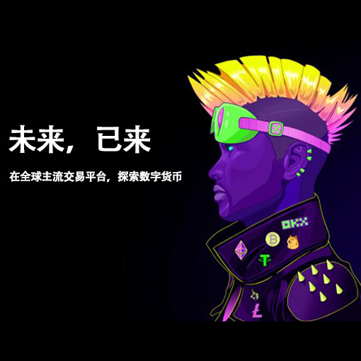ok币app下载页面展示